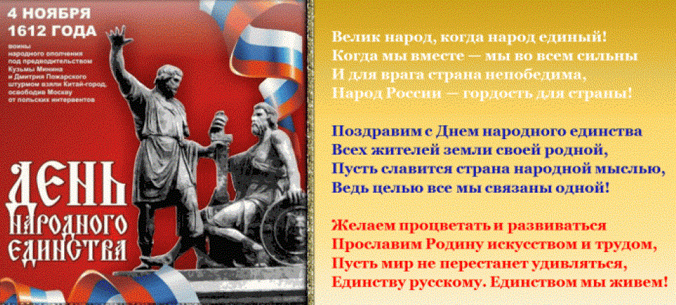 4 Ноября день народного единства. День народного единства газета. Книги ко Дню народного единства для детей. День народного единства высказывания.