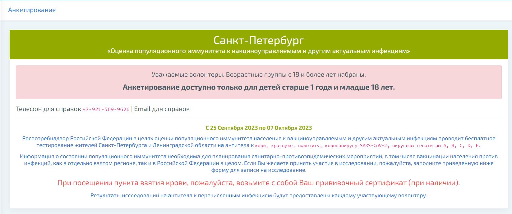 Исследование Роспотребнадзора: приглашаются волонтёры-дети | Главная |  Санкт-Петербургский НИИ эпидемиологии и микробиологии имени Пастера