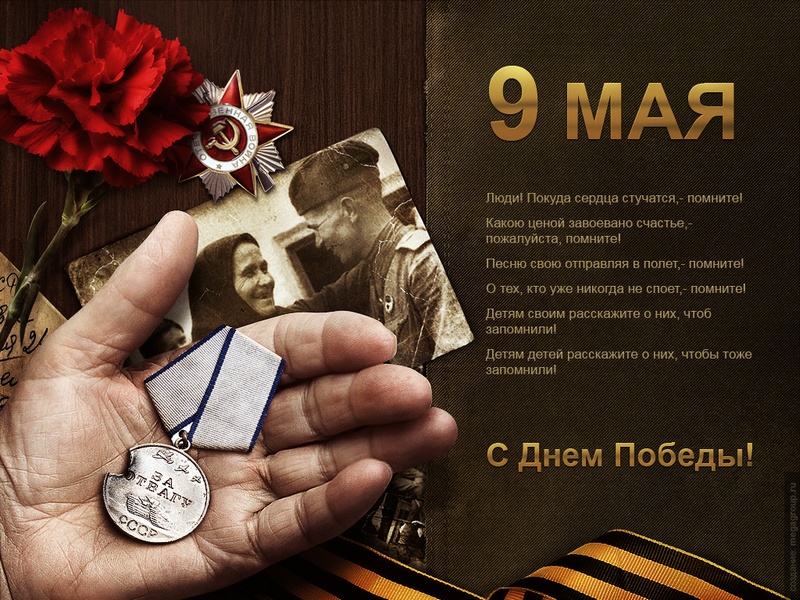 Открытка к Дню Победы - 9 мая. 70 лет Победы